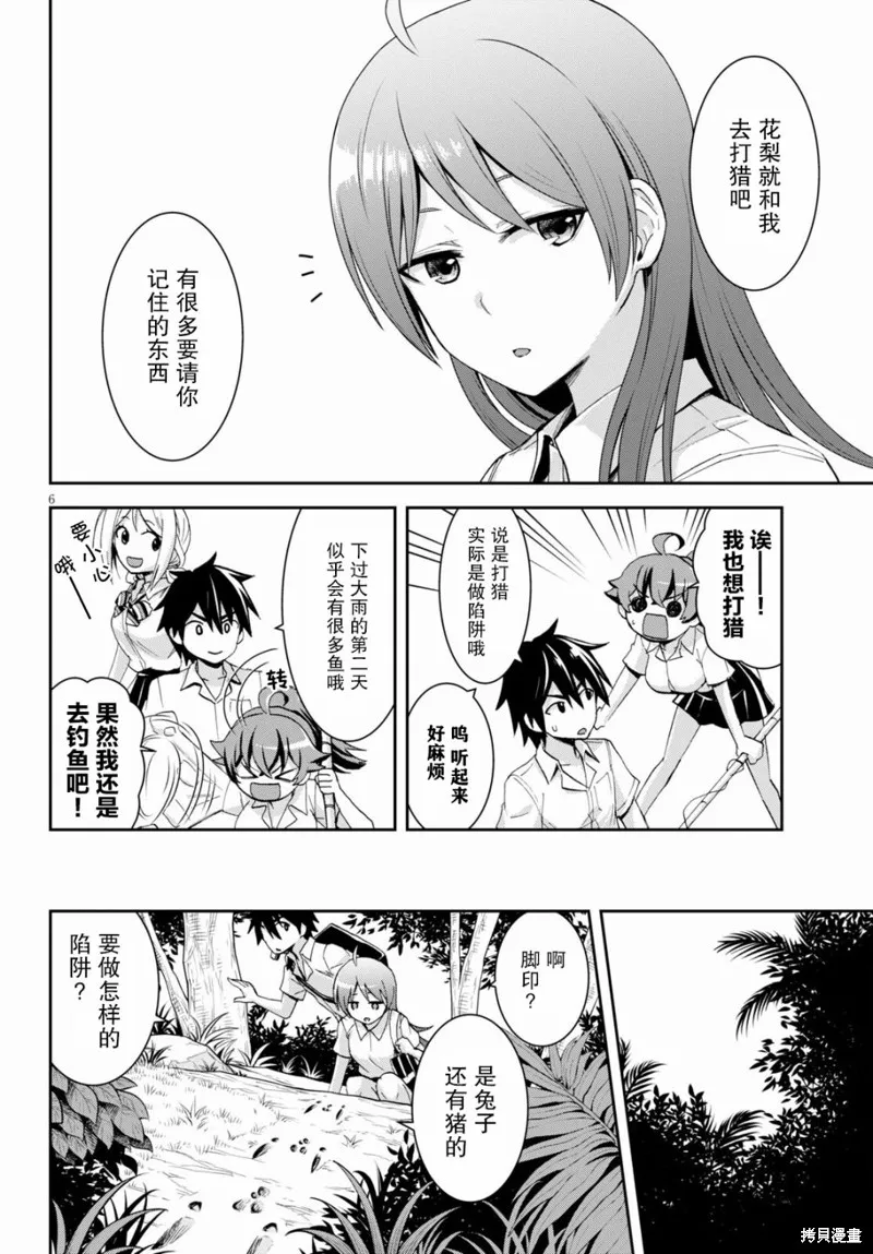 第9.1话 第6页