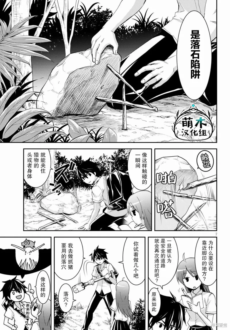第9.1话 第7页