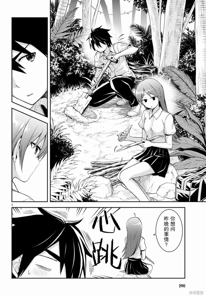 第9.1话 第8页