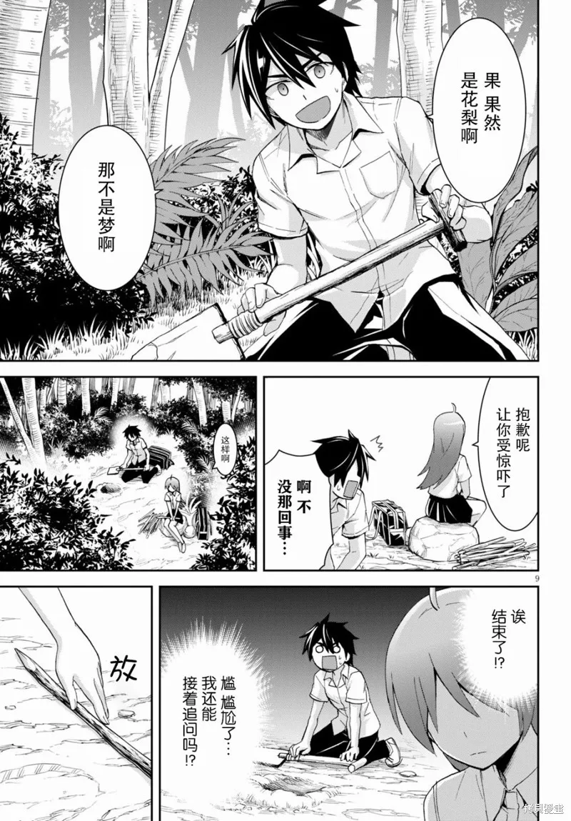 第9.1话 第9页