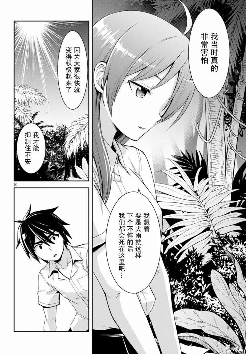 第9.1话 第10页
