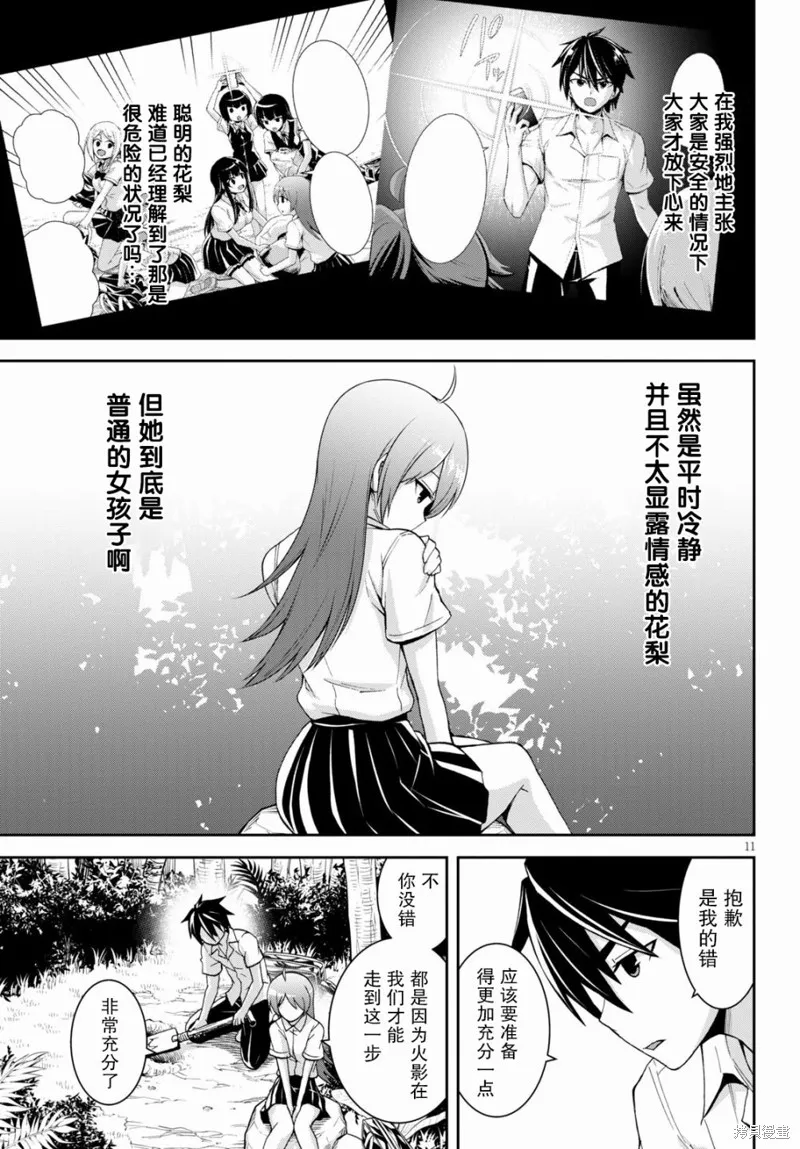 第9.1话 第11页