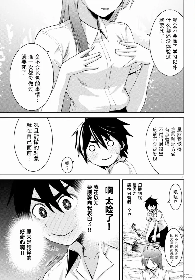 第9.1话 第13页