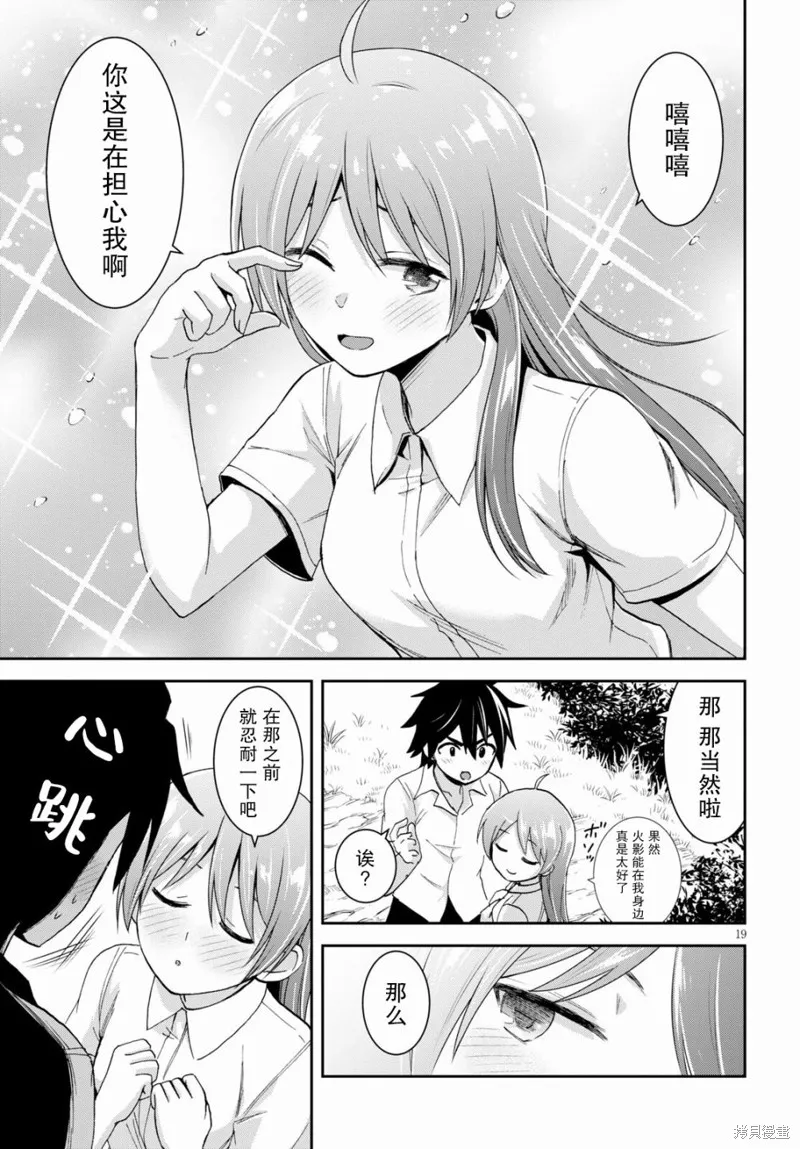 第9.1话 第19页
