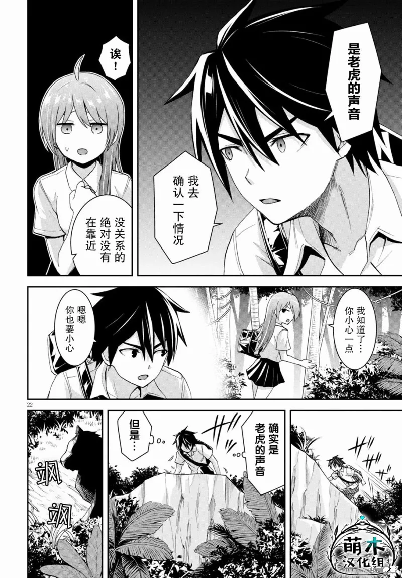 第9.1话 第22页