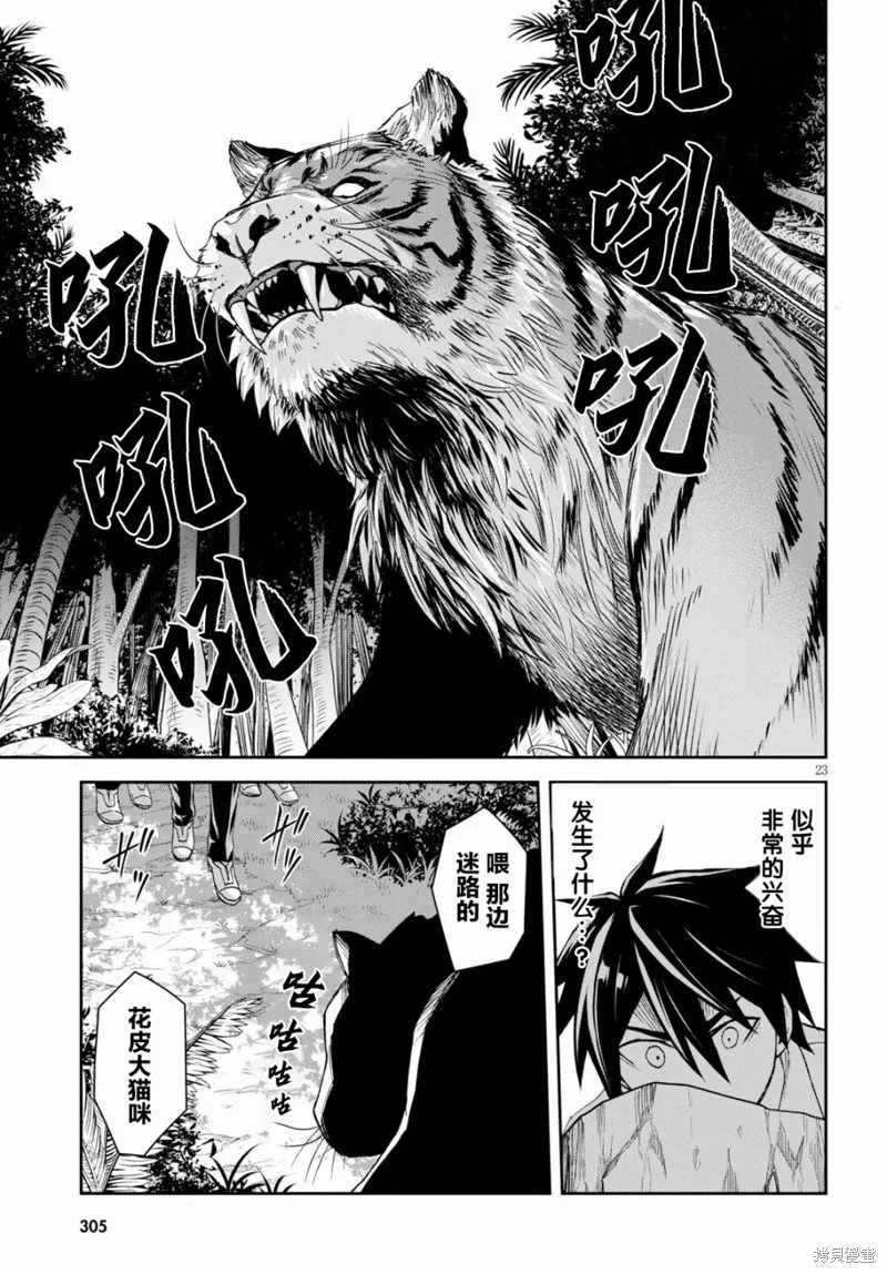 第9.1话 第23页