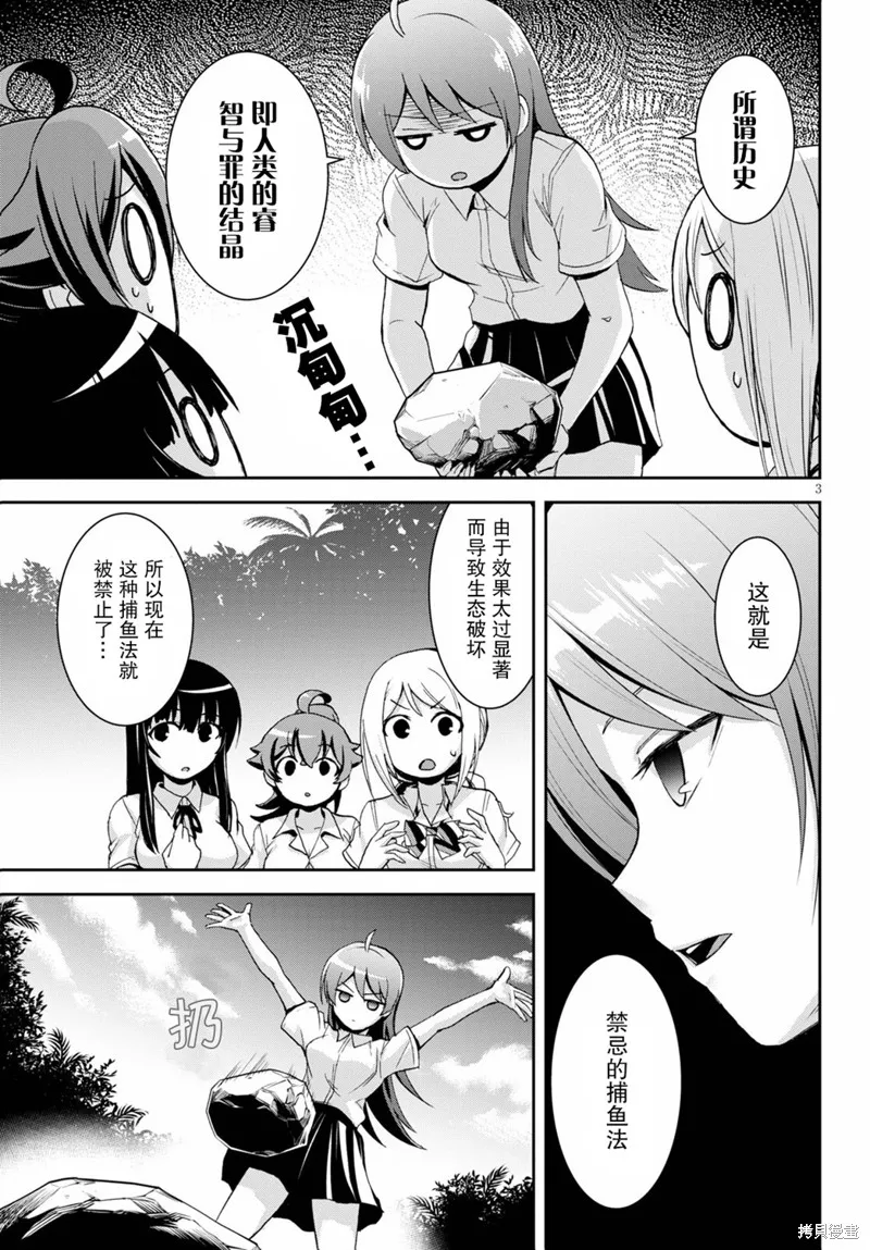 第7.5话 第3页