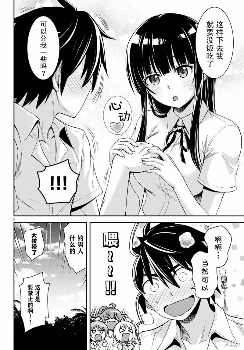 第7.5话 第6页