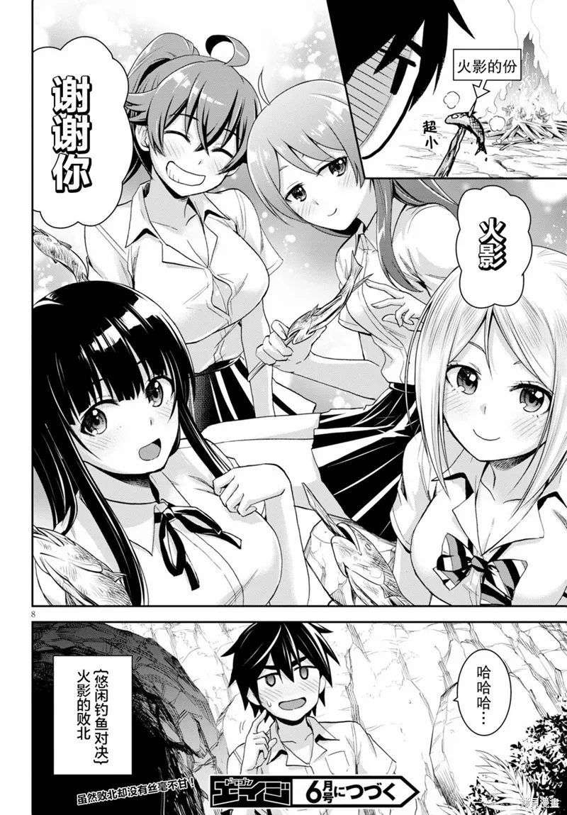 第7.5话 第8页