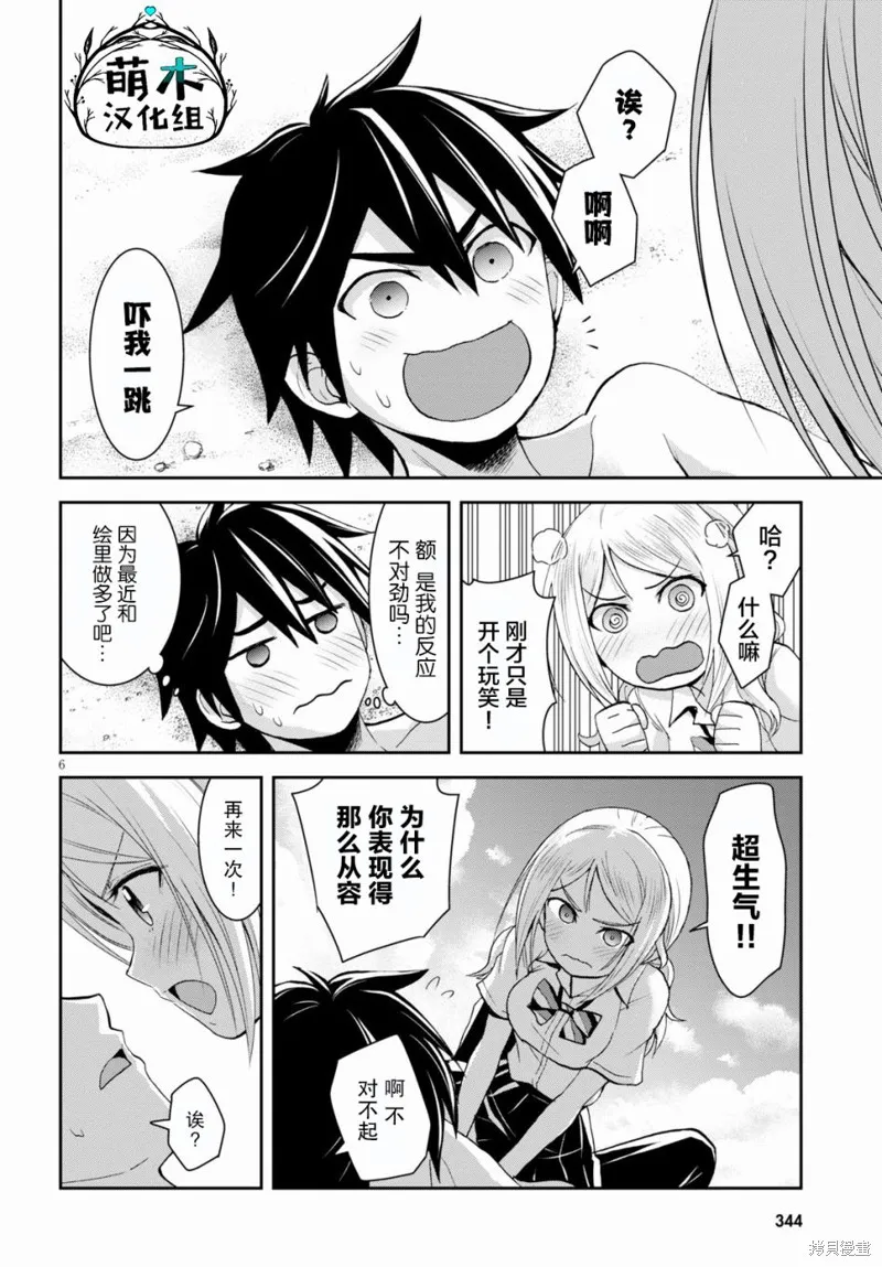 第07话 第8页