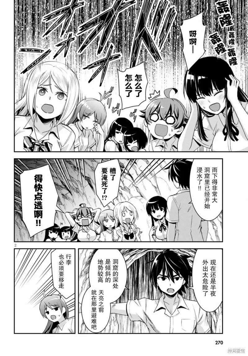 第08话 第2页