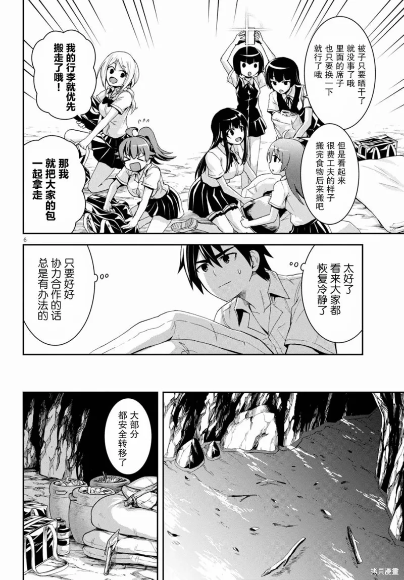 第08话 第6页