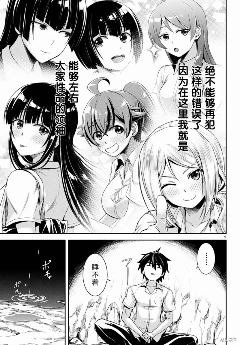 第08话 第9页