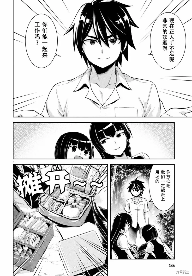 第06话 第6页