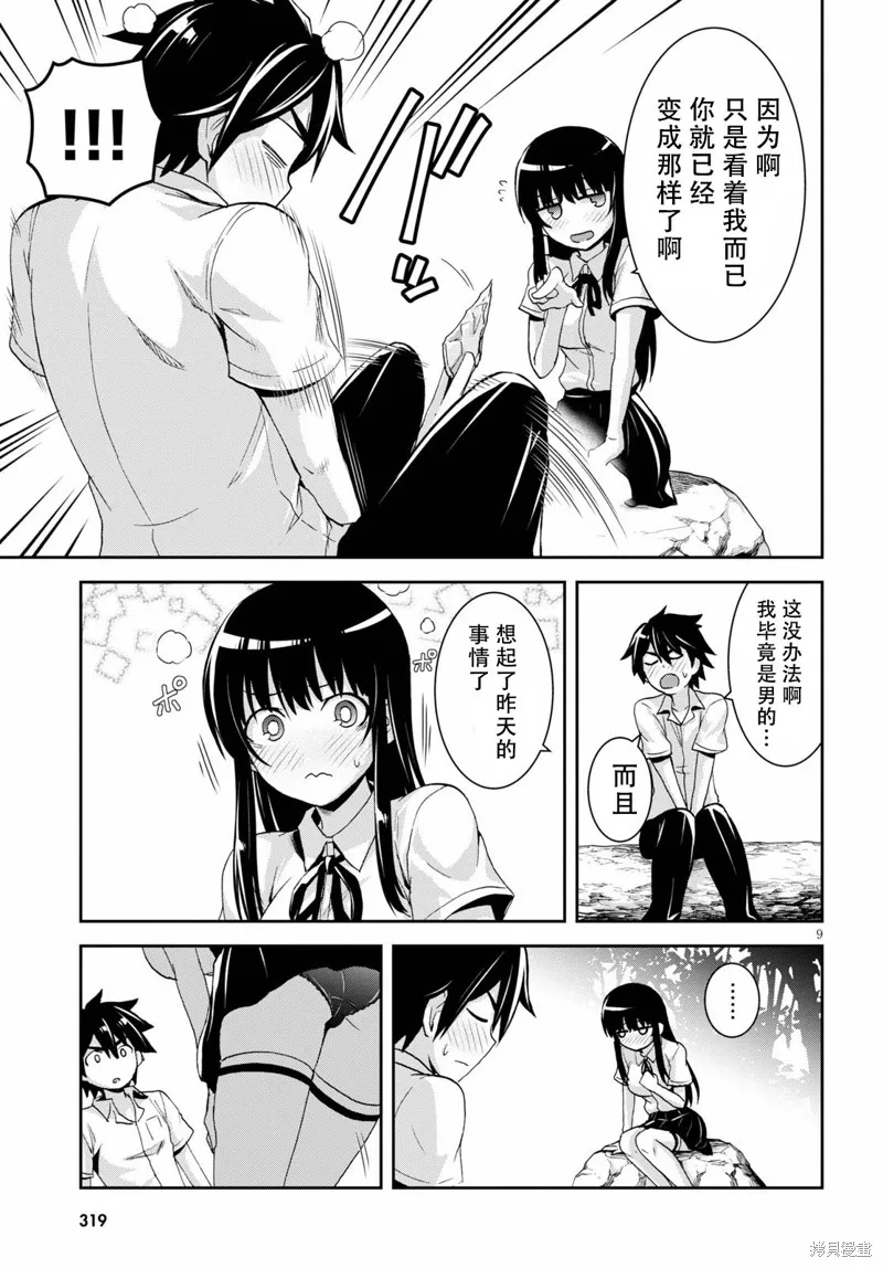 第05话 第9页