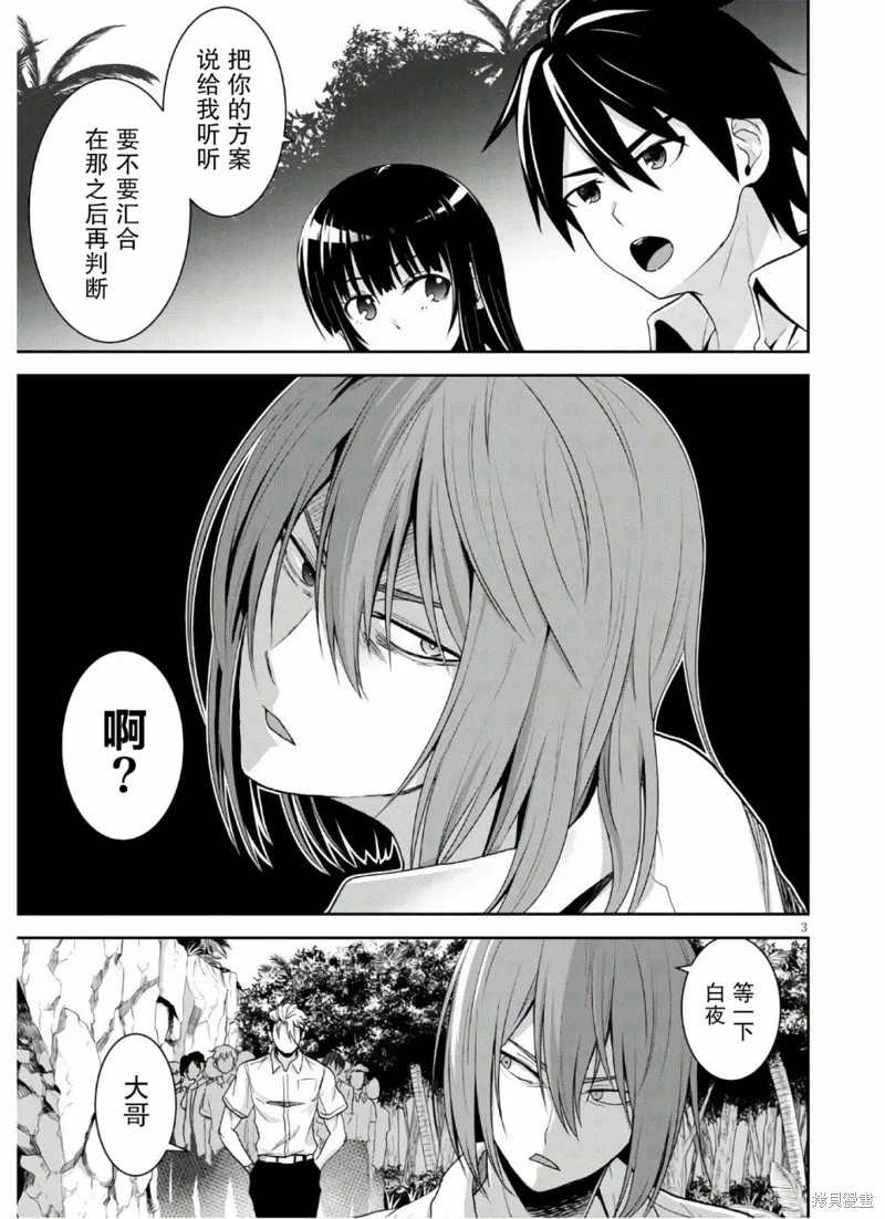 第03话 第3页