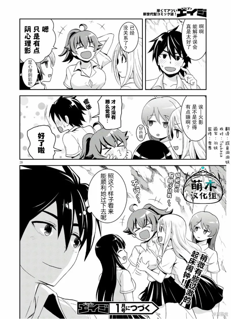第03话 第28页