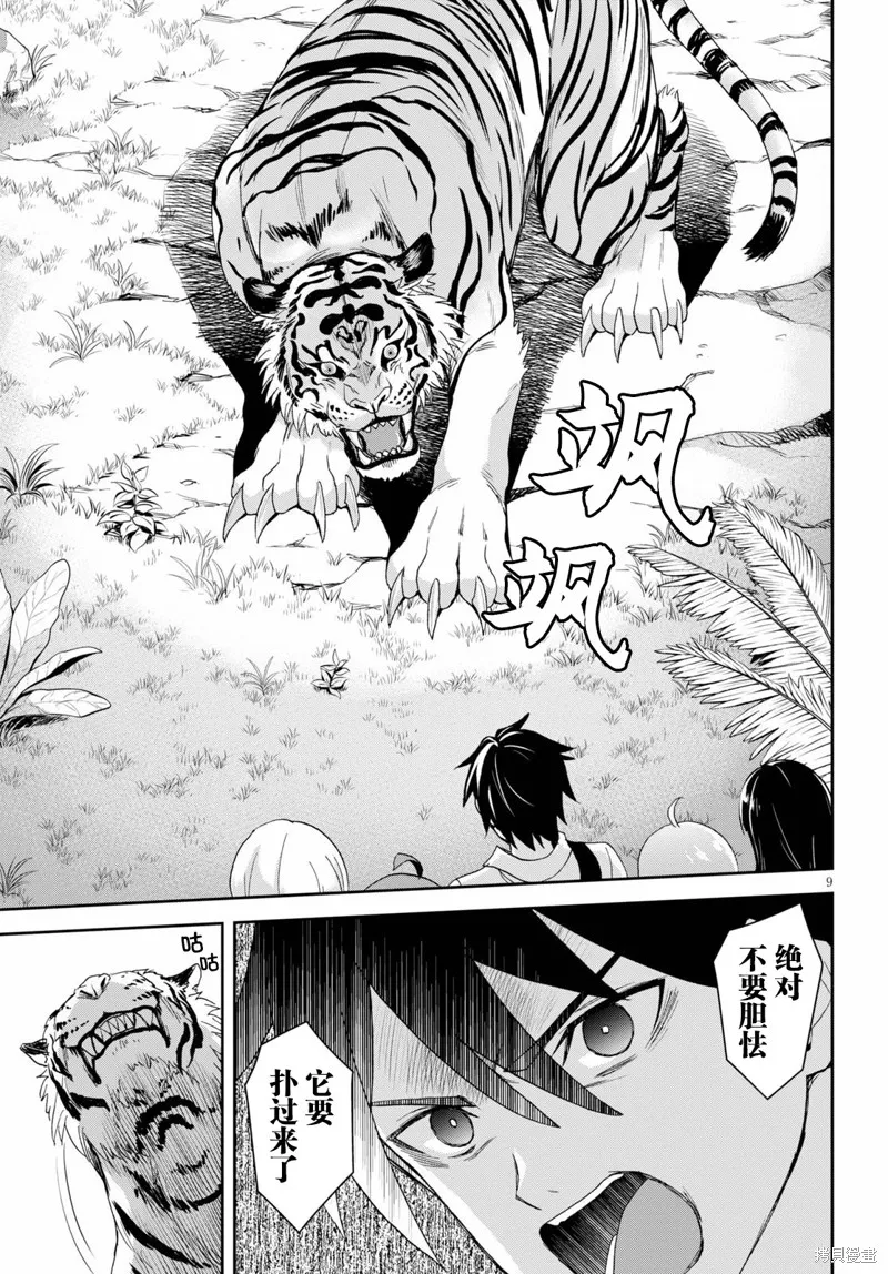 第02话 第9页