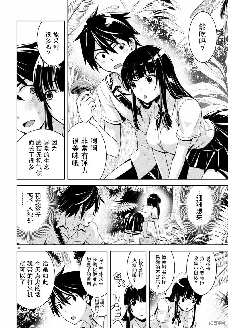 第02话 第20页