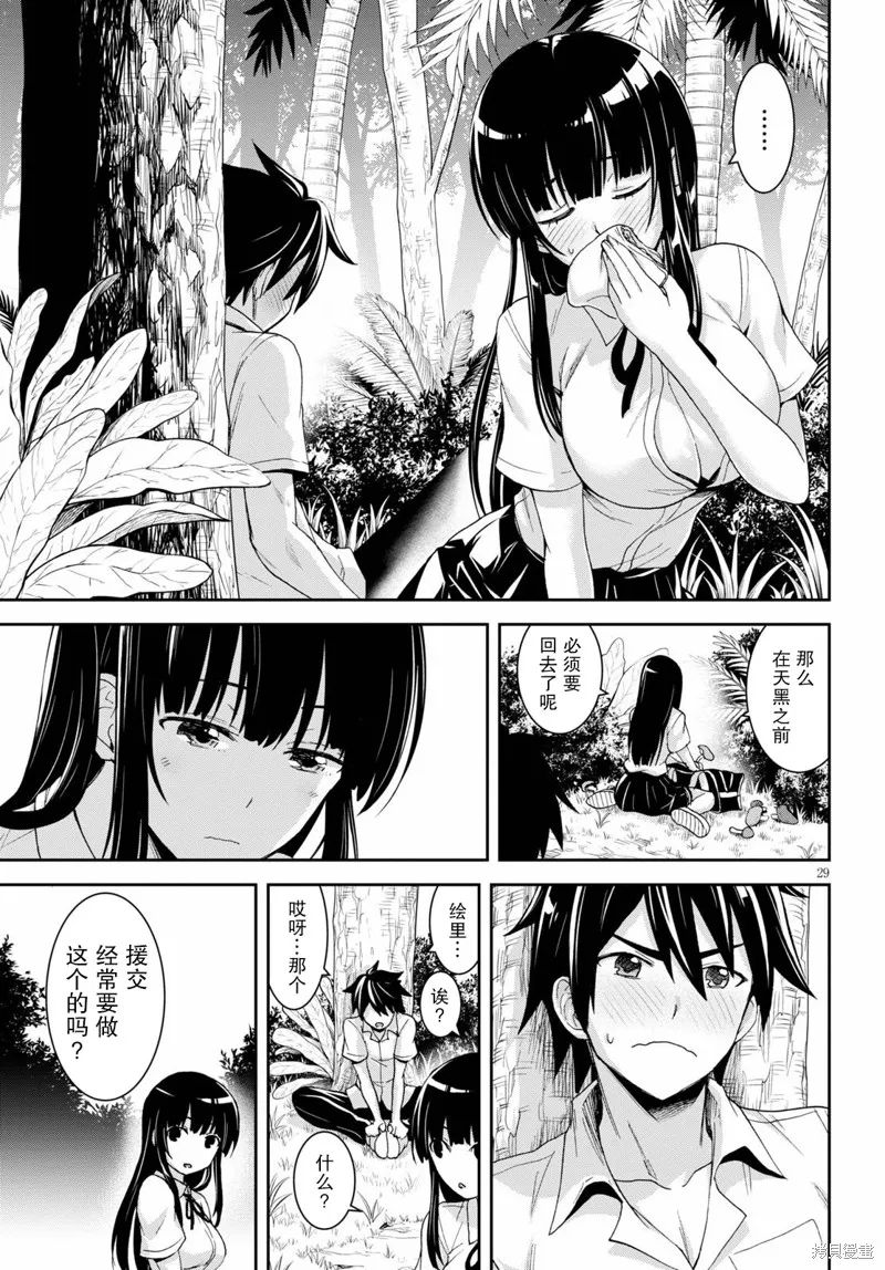 第02话 第29页