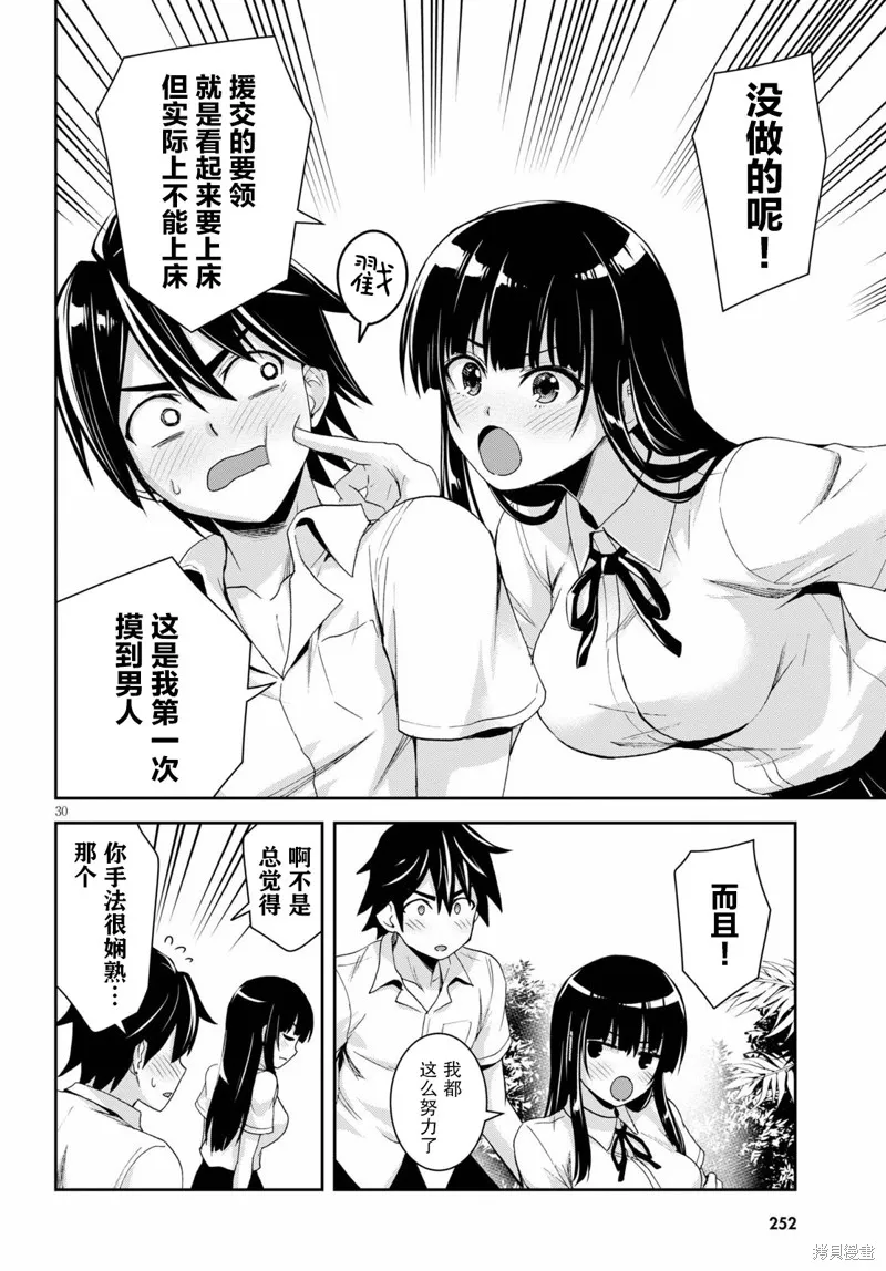 第02话 第30页