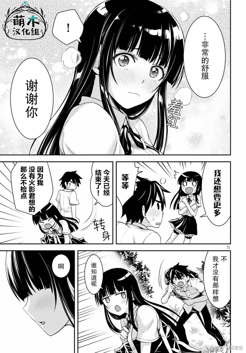 第02话 第31页