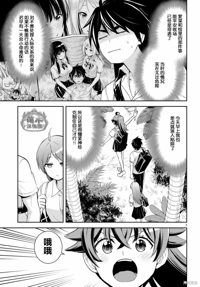 第23话 第3页