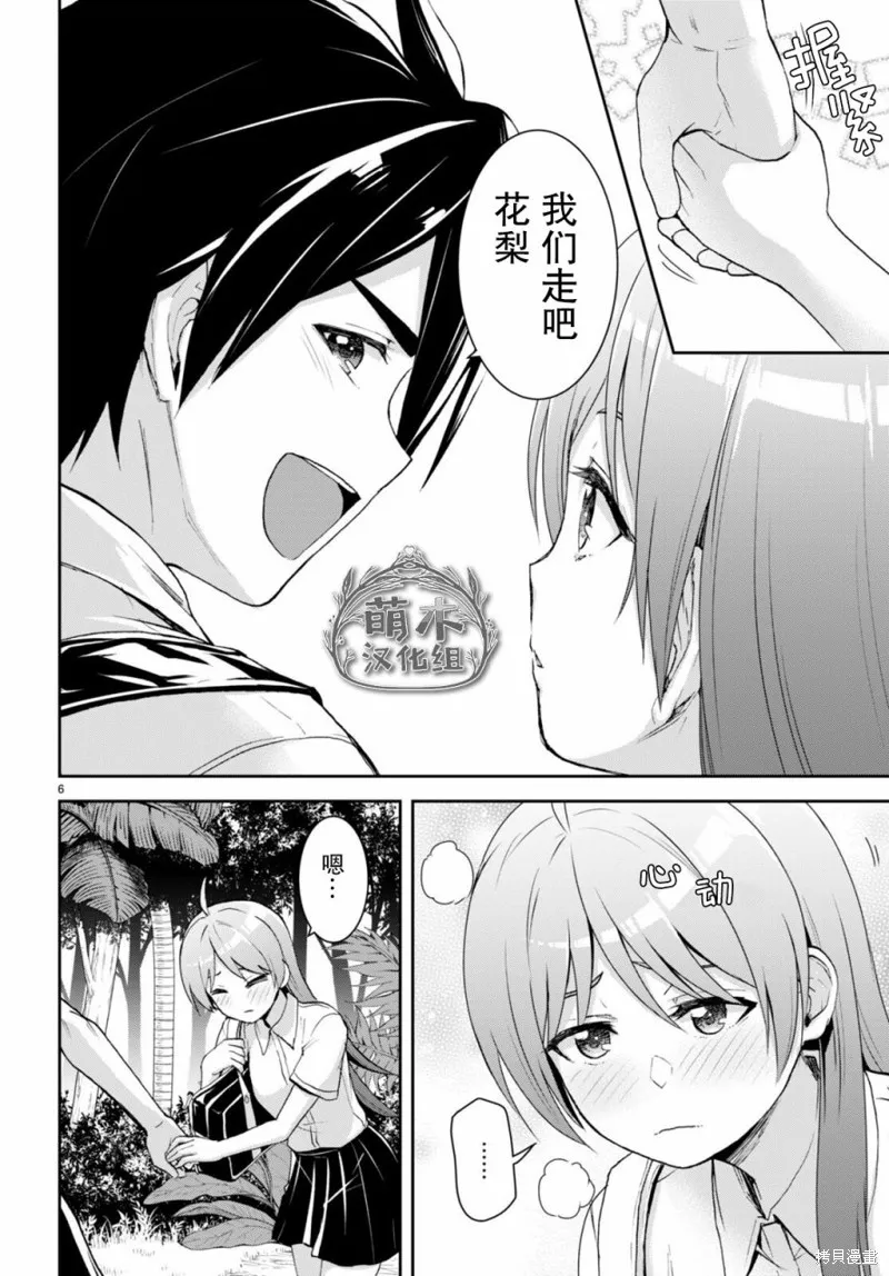 第23话 第6页