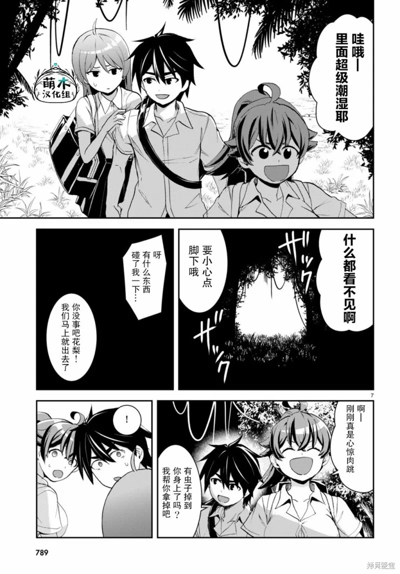 第23话 第7页