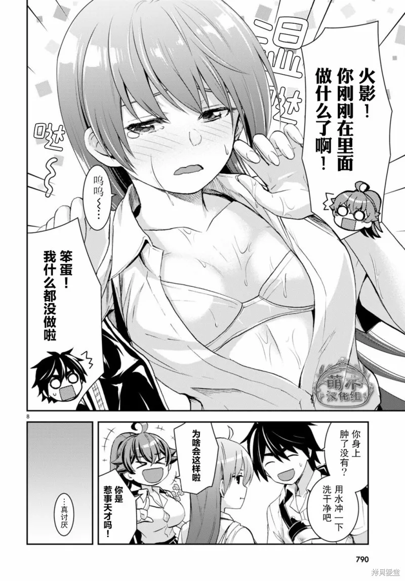 第23话 第8页