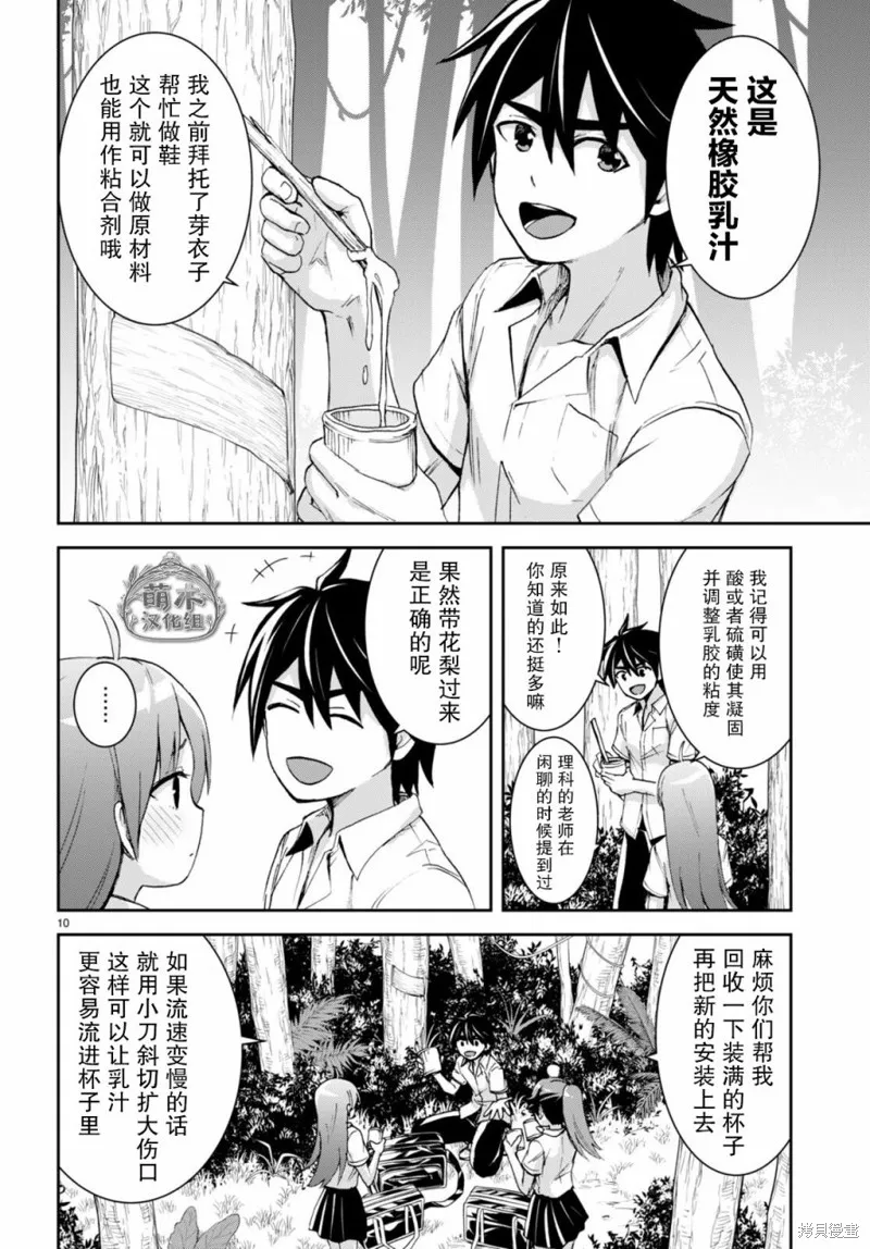 第23话 第10页