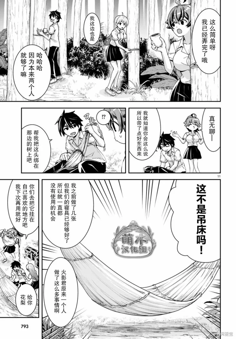 第23话 第11页