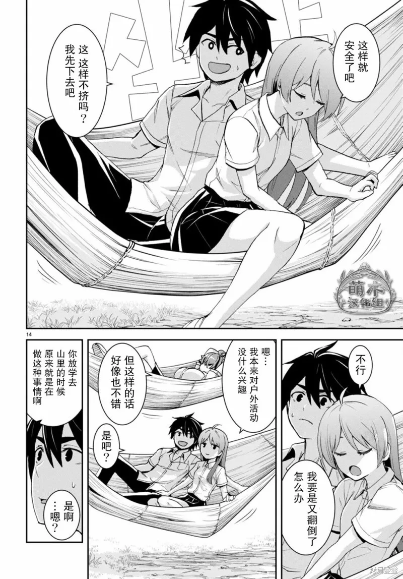 第23话 第14页