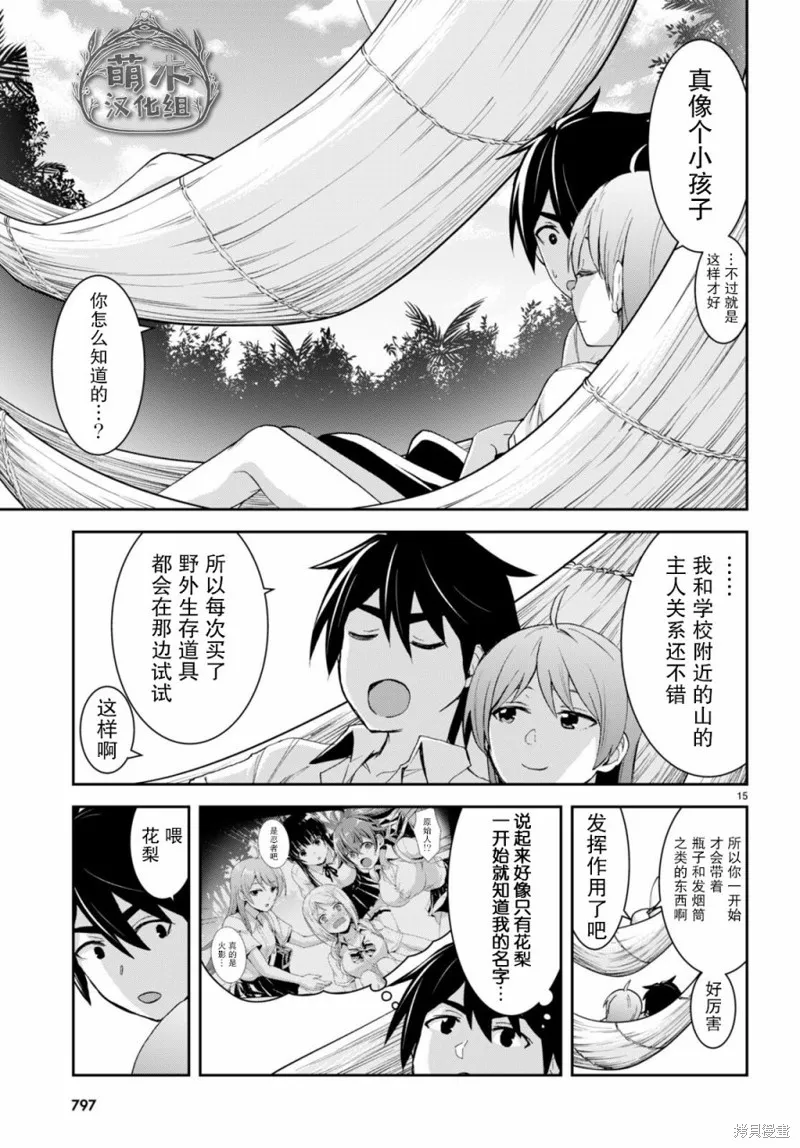 第23话 第15页