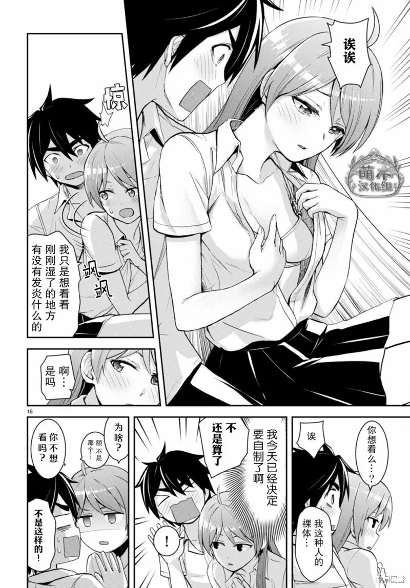 第23话 第16页