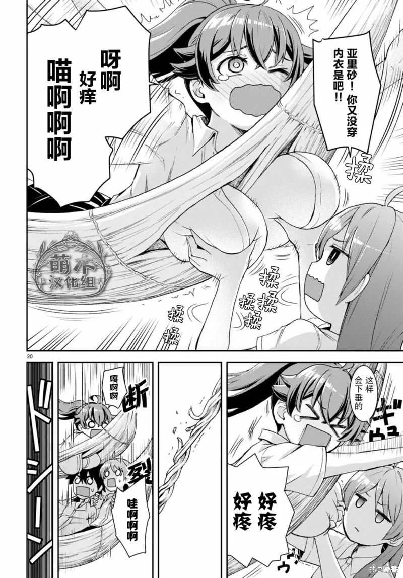 第23话 第20页