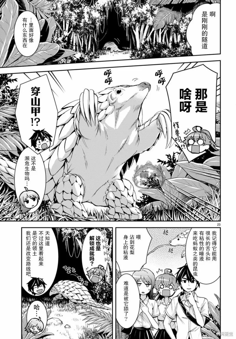 第23话 第23页