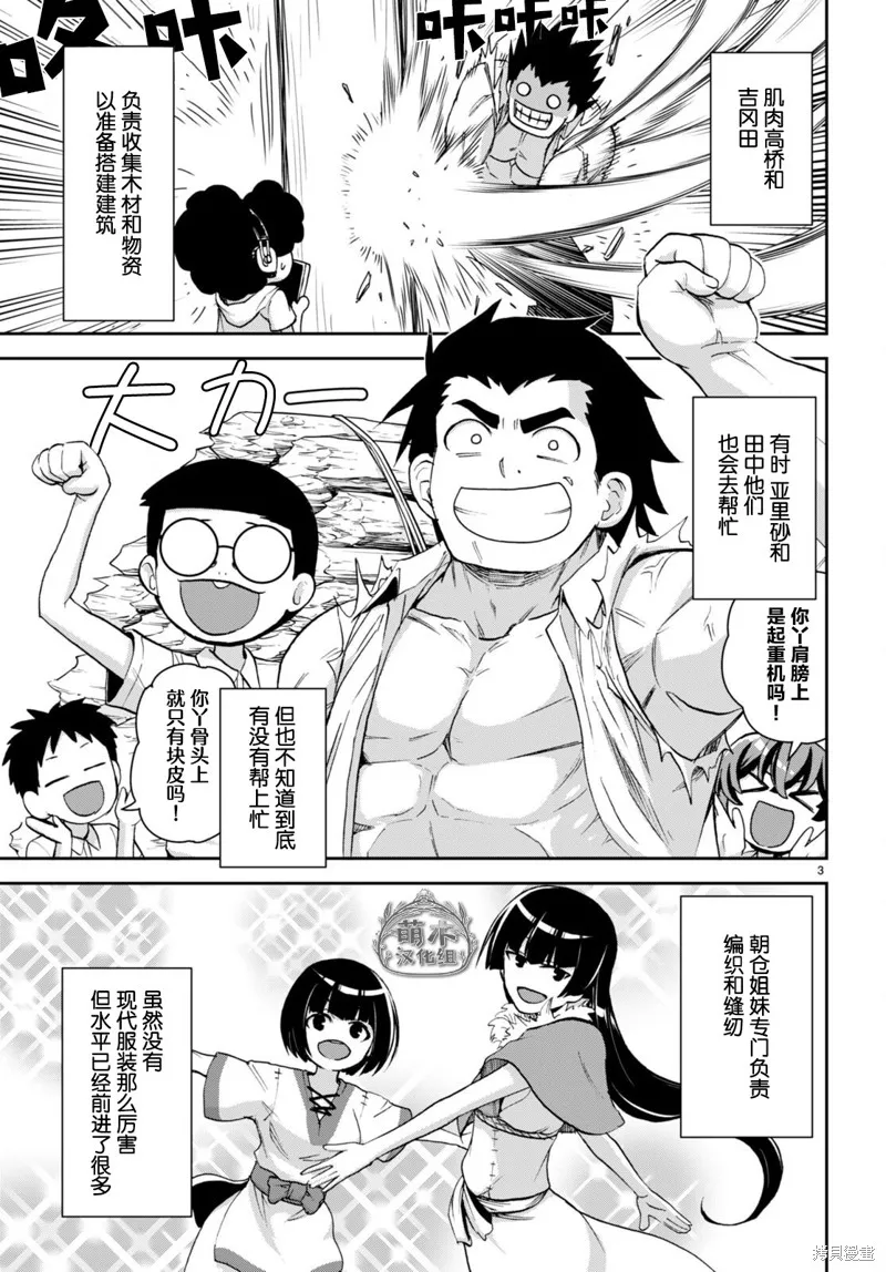 第24话 第3页
