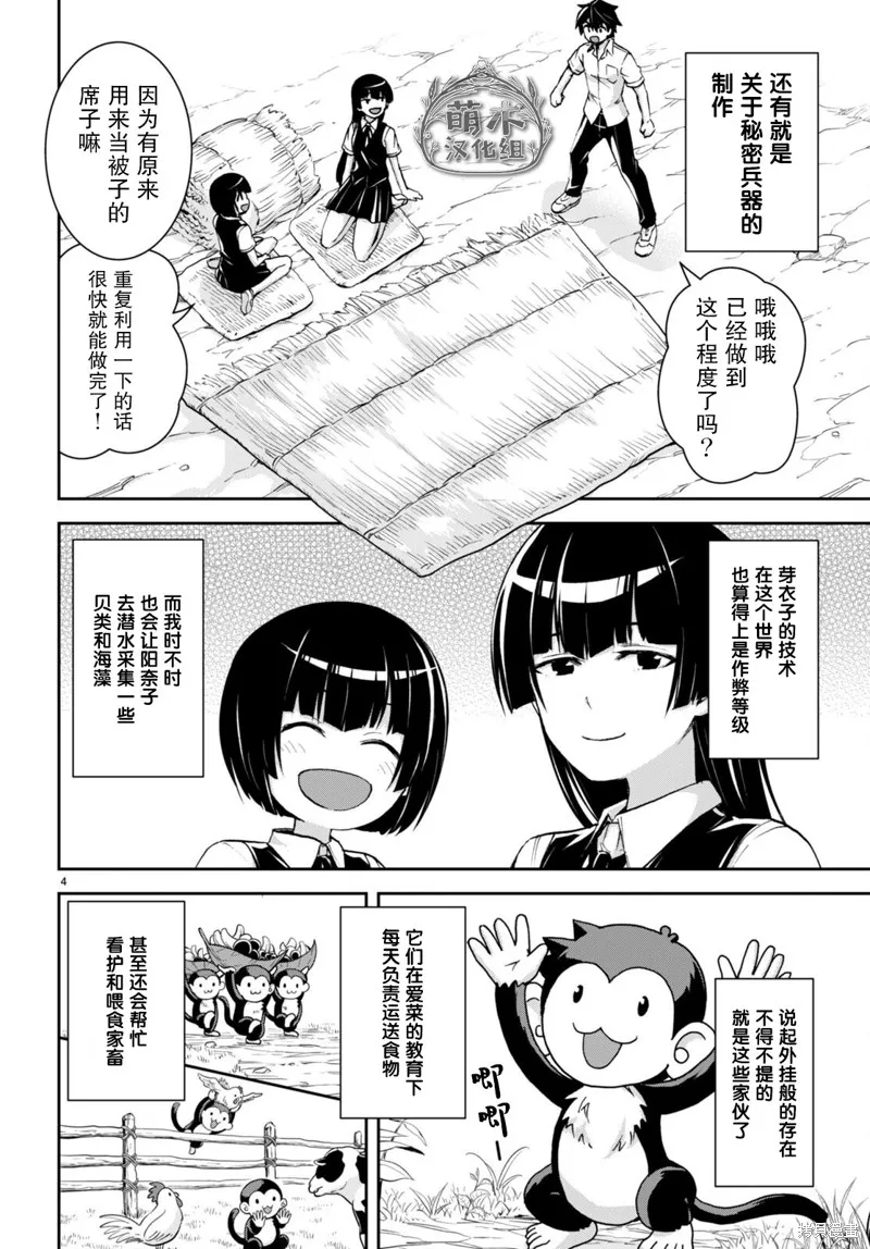 第24话 第4页