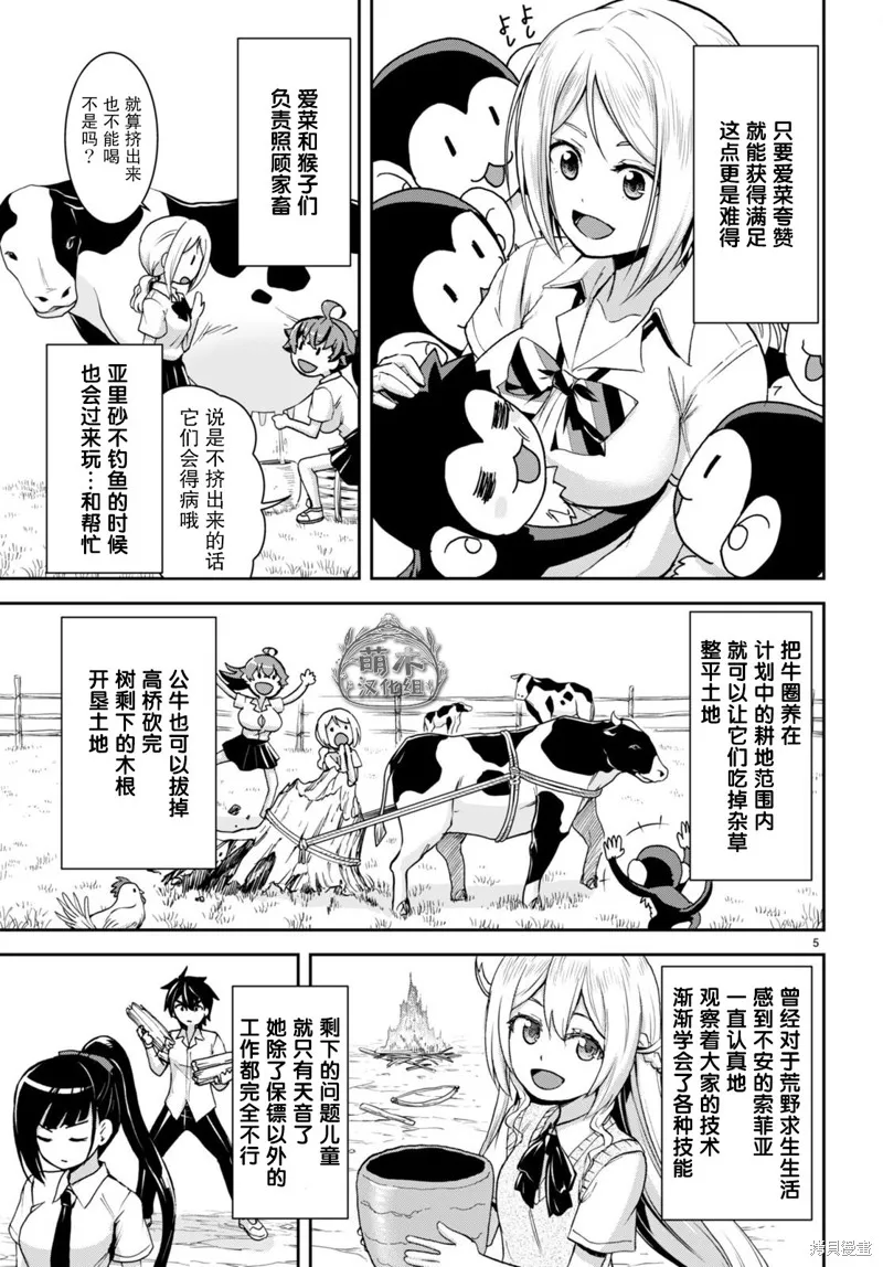 第24话 第5页