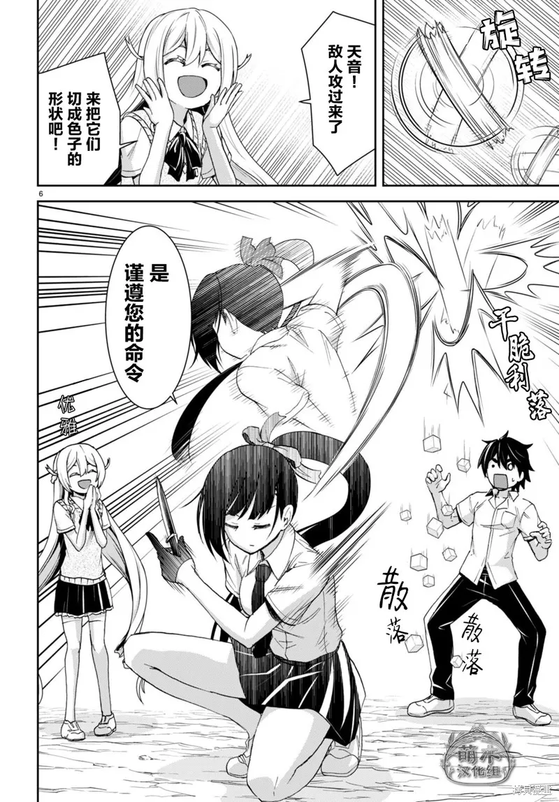 第24话 第6页