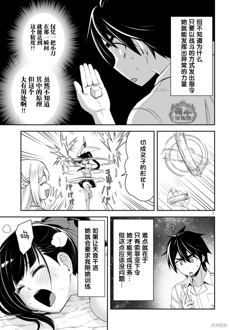 第24话 第7页