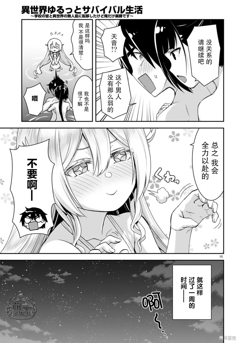 第24话 第15页