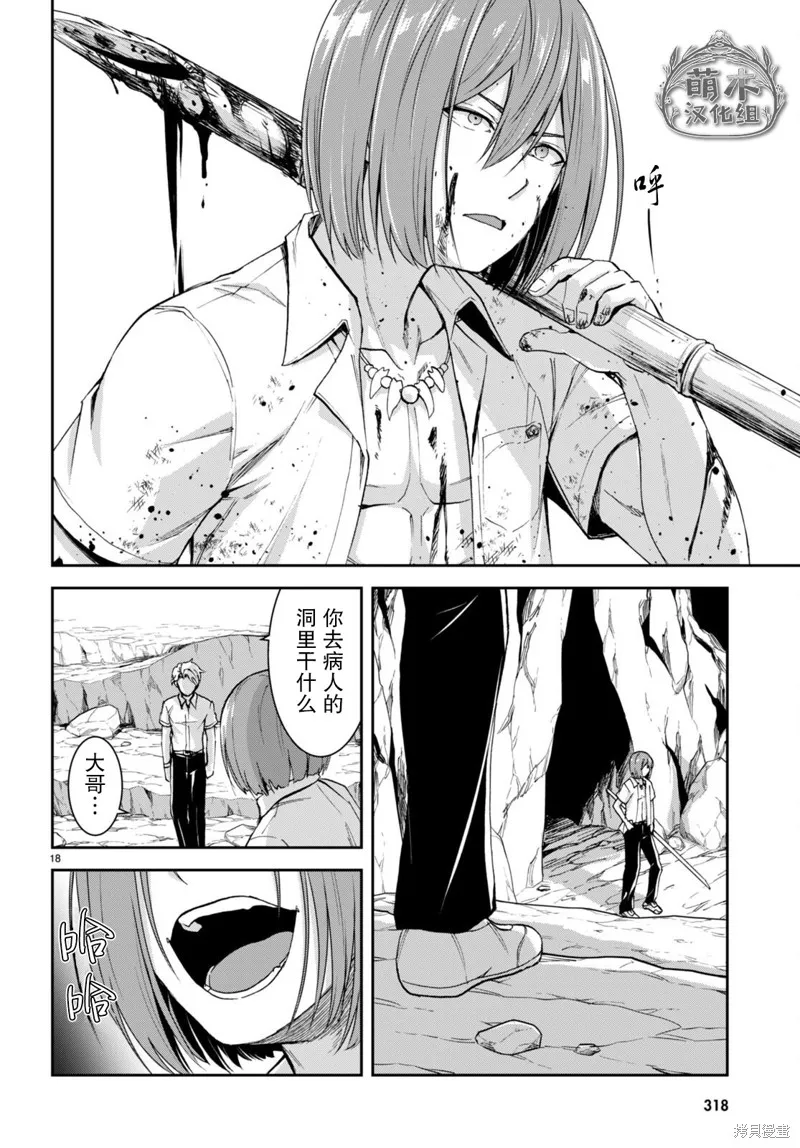 第24话 第18页