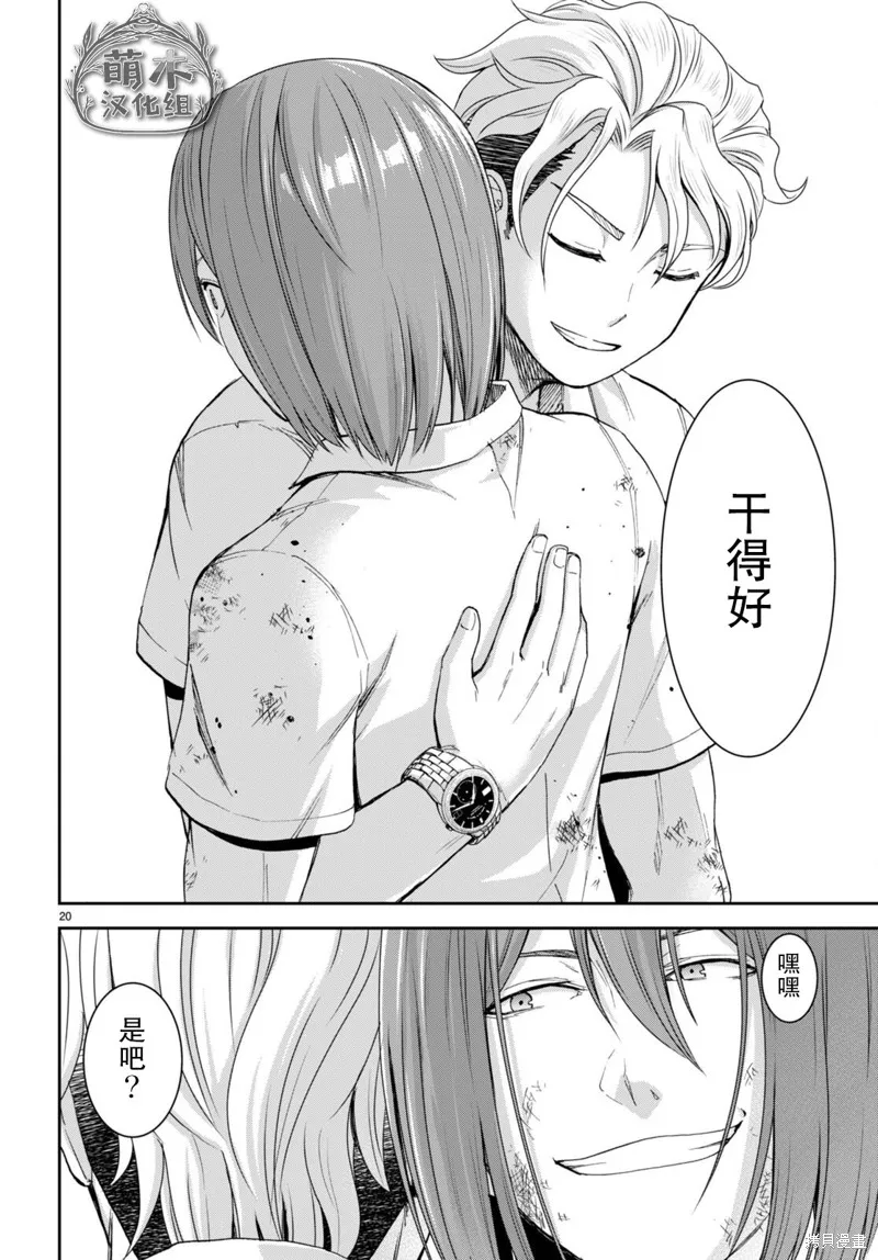 第24话 第20页