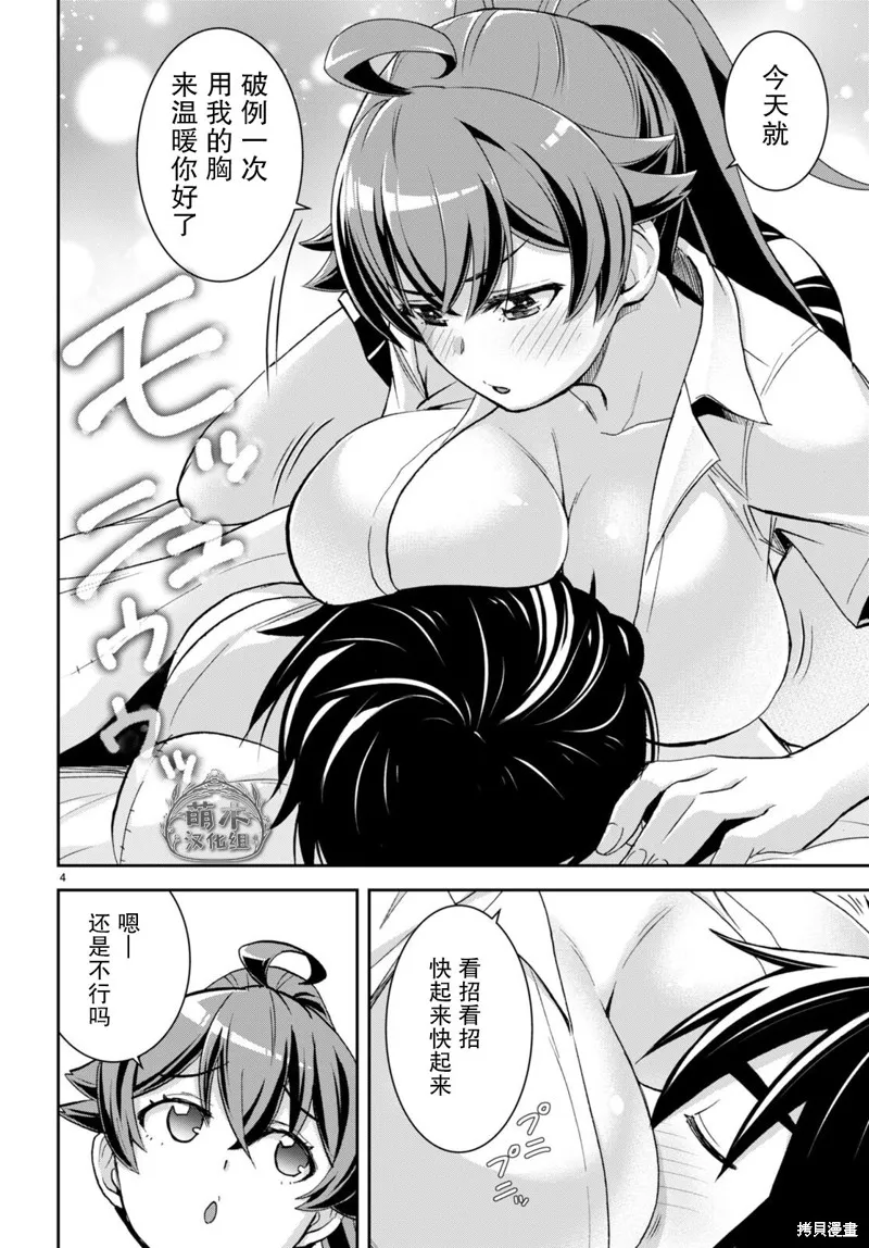 第25话 第6页