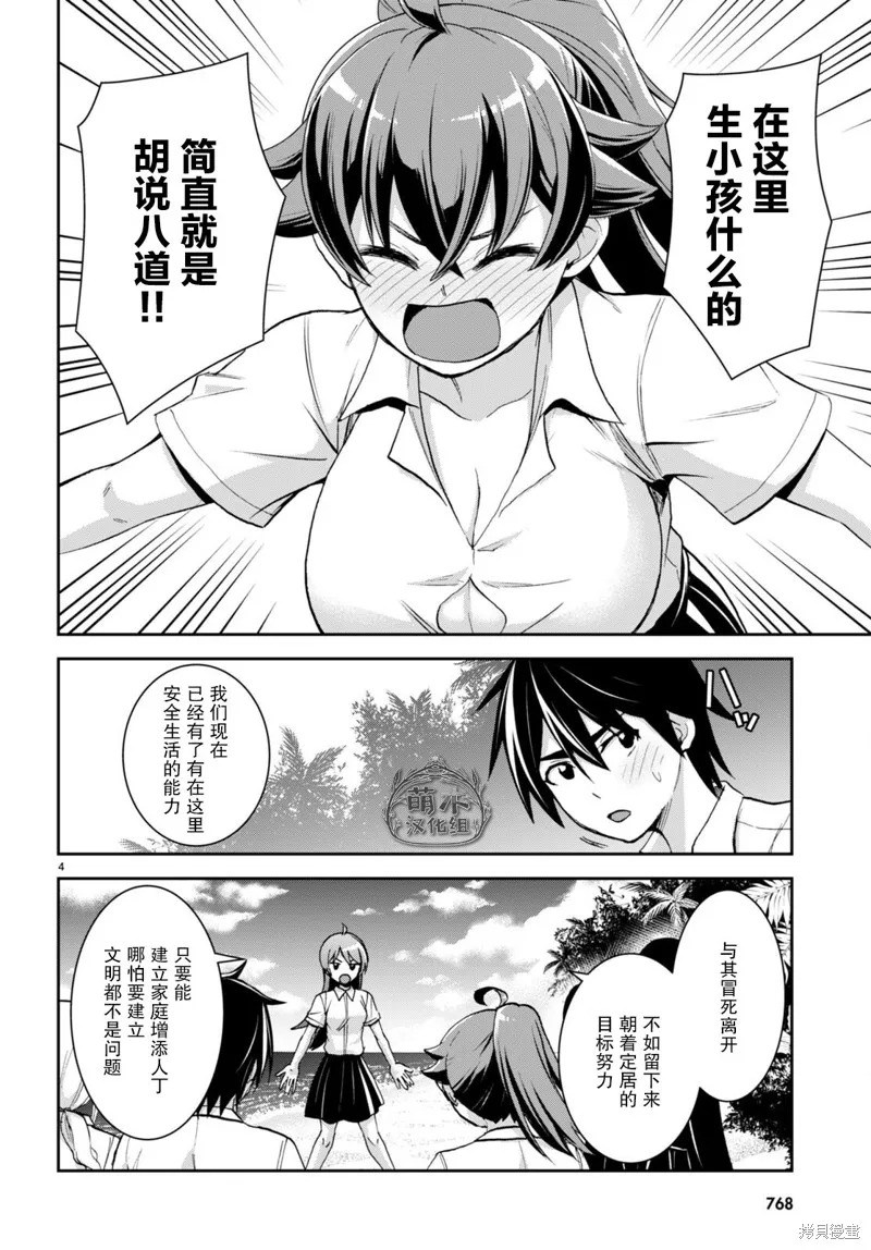 第26话 第4页