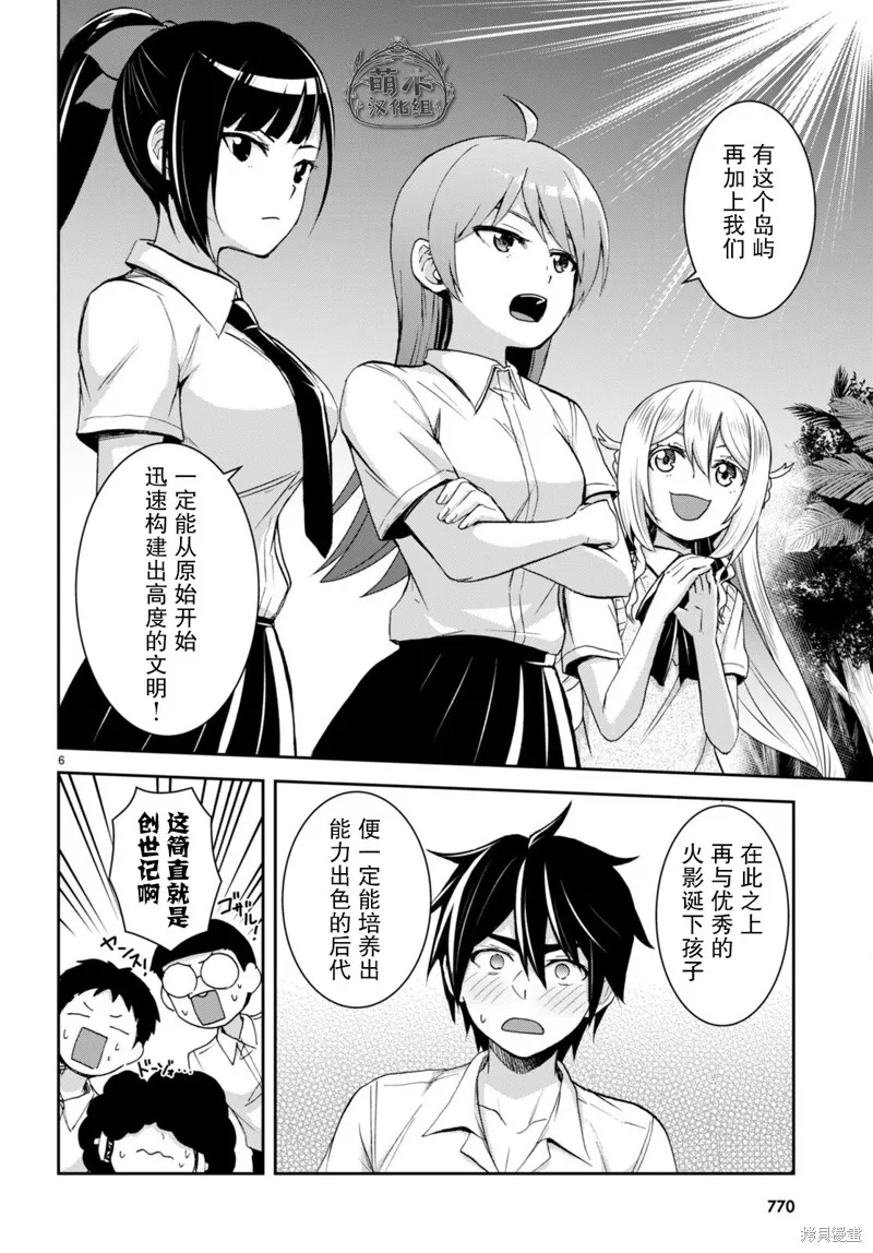 第26话 第6页