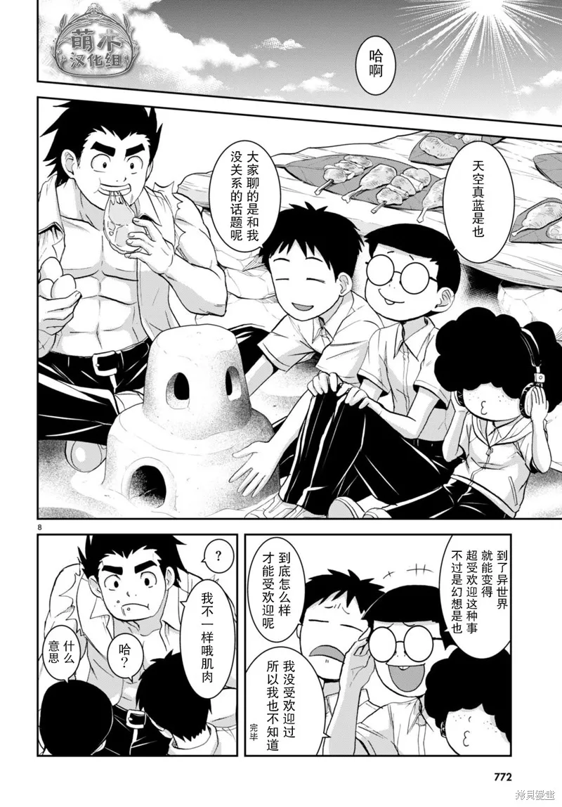 第26话 第8页