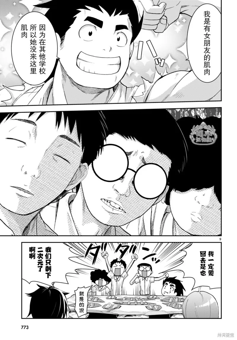 第26话 第9页